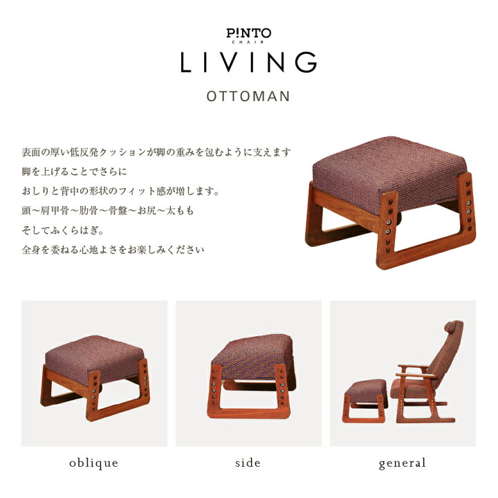 楽天市場】P!NTO CHAIR LIVING用オットマン 全2色 正しい姿勢の習慣用 