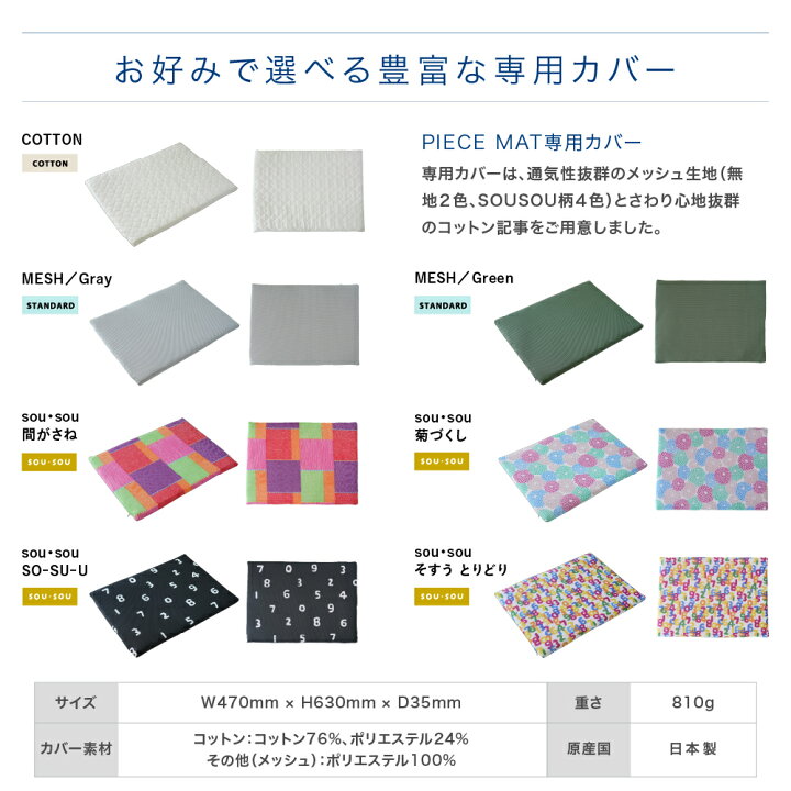 楽天市場】PIECEMAT（ピースマット コットンカバー）姿勢の 
