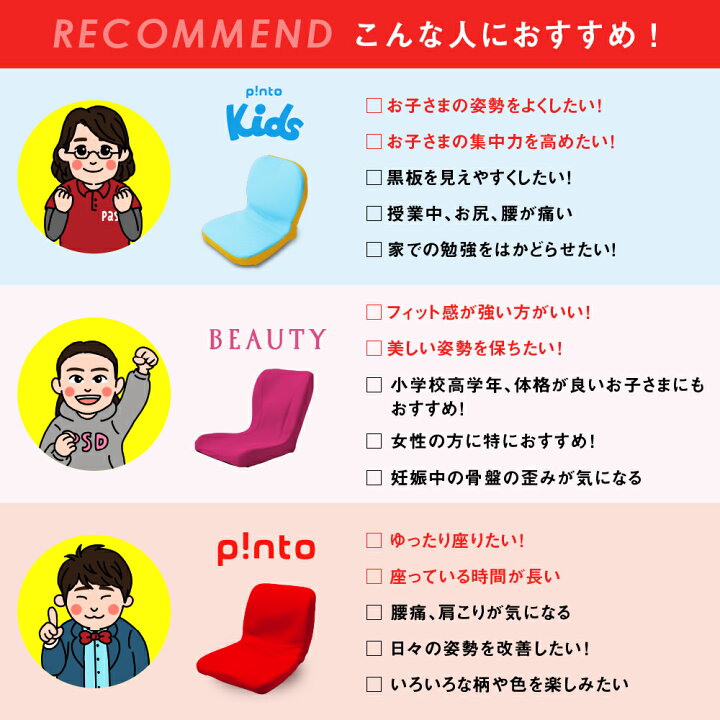楽天市場】【送料無料】p!nto ＼正しい姿勢習慣／ ピント【姿勢 
