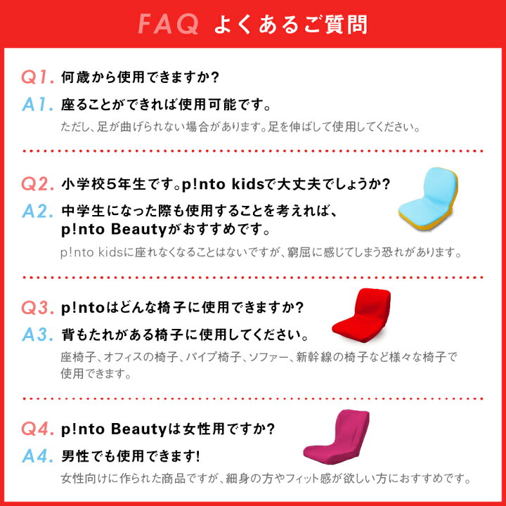 楽天市場】【送料無料】p!nto ＼正しい姿勢習慣／ ピント【姿勢 