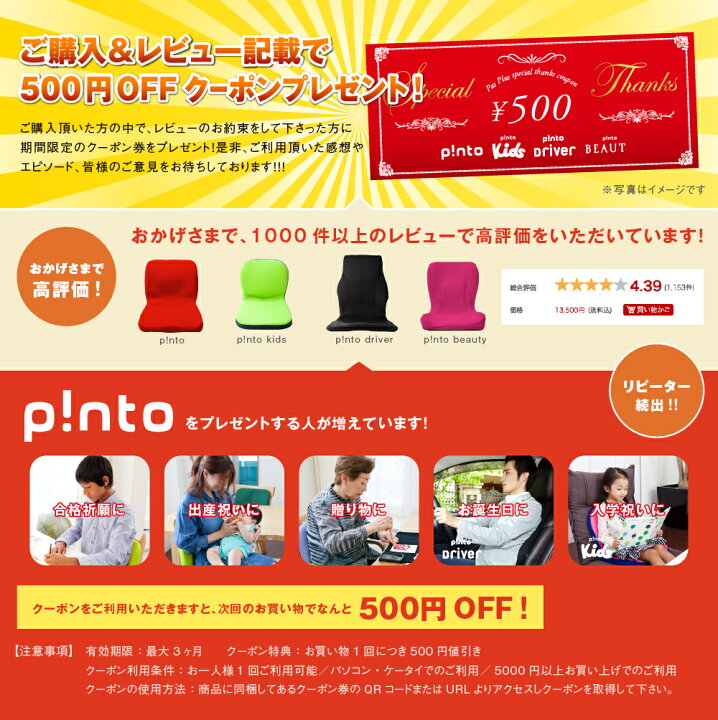 楽天市場】【送料無料】p!nto ＼正しい姿勢習慣／ ピント【姿勢 