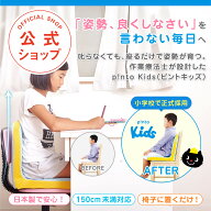 ＼20％OFFクーポン／【楽天1位 最強配送】p!nto kids ピントキッズ 子供 姿勢 矯正 クッション 椅子 学習…