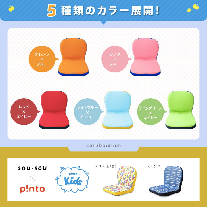 楽天市場】【楽天1位 最強配送】p!nto kids ピントキッズ 子供 姿勢 