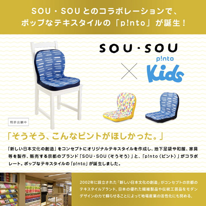 楽天市場】【楽天1位☆最強配送】SOU・SOU × p!nto kids ピントキッズ 
