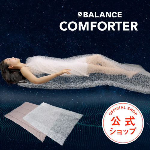 X-BALANCE COMFORTER 柔らかな質感の クロスバランスコンフォーター ダブル セラピストが睡眠に必要な安心感を追求して作った新素材の人と環境にやさしい掛け布団 丸洗い 通気性 快眠 気質アップ 新素材