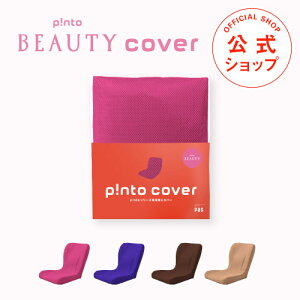 p!nto beauty cover S4Fi̎plNbV zcipinto BEAUTYjusgr[eB[vpւJo[jyNbV ֎q J Ջ p ɑ΍ Lw ֎q CX `