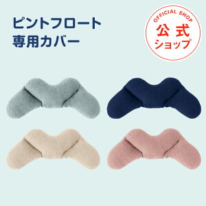 p!nto Float�i�s���g�t���[�g�j��p�J�o�[ �p���̃X�y�V�����X�g���ǋ��������̍��𒼐ڎx���� 1��6���̃w�b�h�T�|�[�g�s���[