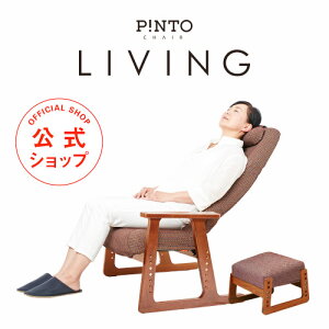 P!NTO CHAIR LIVING �I�b�g�}���t�� �S2�F �������p���̏K���p���֎q�iPINTO CHAIR LIVING�j�s���g�`�F�A�y ���֎q ���N���C�j���O ���� �p�� �L�w �֎q �C�X �`�F�A ���� ������ �w�� �����b�N�X �_�C