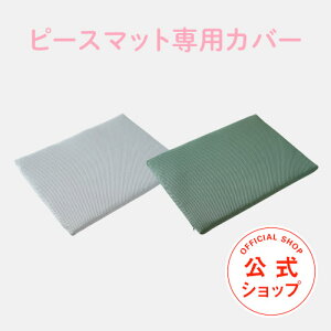 PIECEMAT�i�s�[�X�}�b�g�j��p�ւ��J�o�[�y���b�V���z�p���̃X�y�V�����X�g���ǋ����� ���ł��ǂ��ł��J���_�𐮂���@�\���}���`�}�b�g�y���� ���z�c �����Q �L�b�`���}�b�g �y�b�g �p