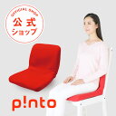 【送料無料】p!nto ＼正しい姿勢習慣／ ピント【姿勢 クッション 座椅子 疲労 骨盤 姿勢矯正 矯正 腰痛 対策 猫背 椅子 イス チェア デスクワーク テレワーク 腰 肩 座布団 オフィス スマホ首 在宅 テレワーク 股関節 肋骨 プレゼント 背骨 肋骨 背筋 肩こり 】