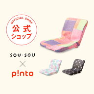 SOU・SOU × p!nto 全3色 正しい姿勢の習慣用座布団 クッション（pinto）ピント【クッション 座椅子 骨盤…