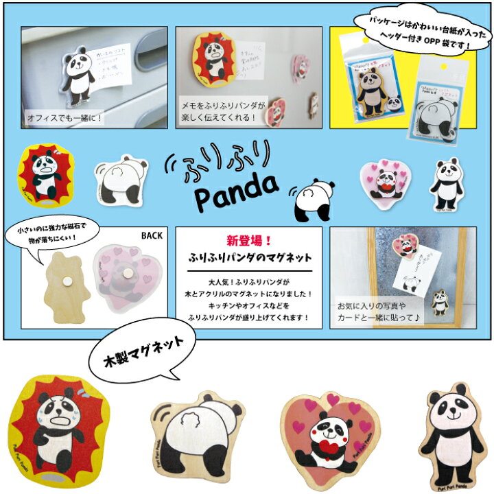 楽天市場 全品ポイント3倍 ふりふりパンダ マグネット 木製 メール便 気軽に使えるサイズのコンパクトマグネット パンダ ぱんだ かわいい P A S 2 パドゥ