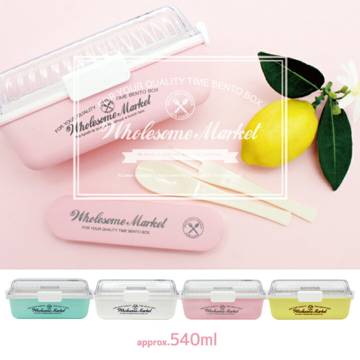 楽天市場 お弁当箱 弁当箱 お弁当 ランチボックス Wholesome Market 長角デリランチ 1段 540ml おしゃれ かわいい 一段 1段 女性 女子 女の子 大人 新生活 レンジ対応 食洗機対応 スリム 日本製 P A S 2 パドゥ