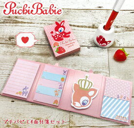 【ポイント5倍】 付箋 ふせん 文具 文房具 セット 【Puchi Babie プチバビエ4面付箋セット イチゴ&ピーチPK】 メール便 かわいい おしゃれ 付箋紙 使いやすい プチバビエ バビエ イチゴ ストロベリー いちご オフィス ケース セット 付せん ふせん