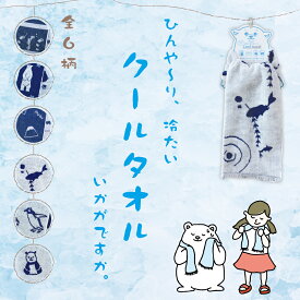 タオル フェイスタオル クールタオル 【 ひんやりクールタオル 長さ90cm 】 メール便 接触冷感 冷感タオル 熱中症対策 スポーツ アウトドア キャンプ 野外 学校 おしゃれ かわいい 子ども 子供 こども 女性 父の日 日本製