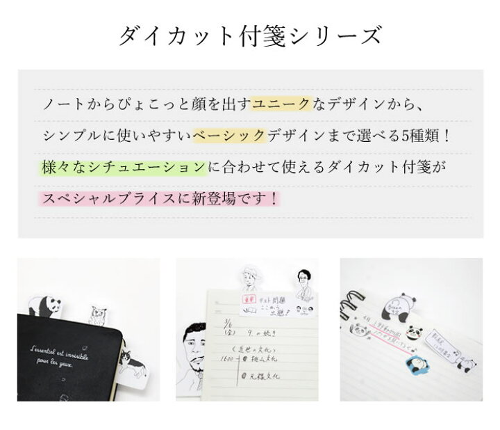 楽天市場 付箋 ふせん 文具 文房具 セット 特価アイテム ユニークなダイカット付箋 メール便 かわいい おしゃれ お得 プレゼント ギフト パンダ ネコ 手帳 P A S 2 パドゥ