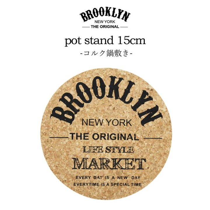 楽天市場 エントリーでp14倍 コースター コルク コルクコースター 鍋敷き 北欧 Brooklyn コルク鍋敷き 新生活 一人暮らし メール便 カフェ コーヒー レストラン 食器 グラス 開店祝い アウトドア 北欧風 おしゃれ かわいい ギフト プレゼント 日本製 P A S 2