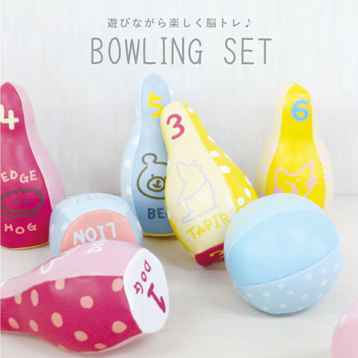 楽天市場 知育 知育玩具 知育おもちゃ こども 子供 Softoy ボーリングset ベイビーズー 送料無料 幼稚園 保育園 ボウリング 入園 出産祝い プレゼント 男の子 女の子 かわいい セット 柔らかい 安全 子ども 玩具 おもちゃ ギフト 子ども 引っ越し祝い P A S 2