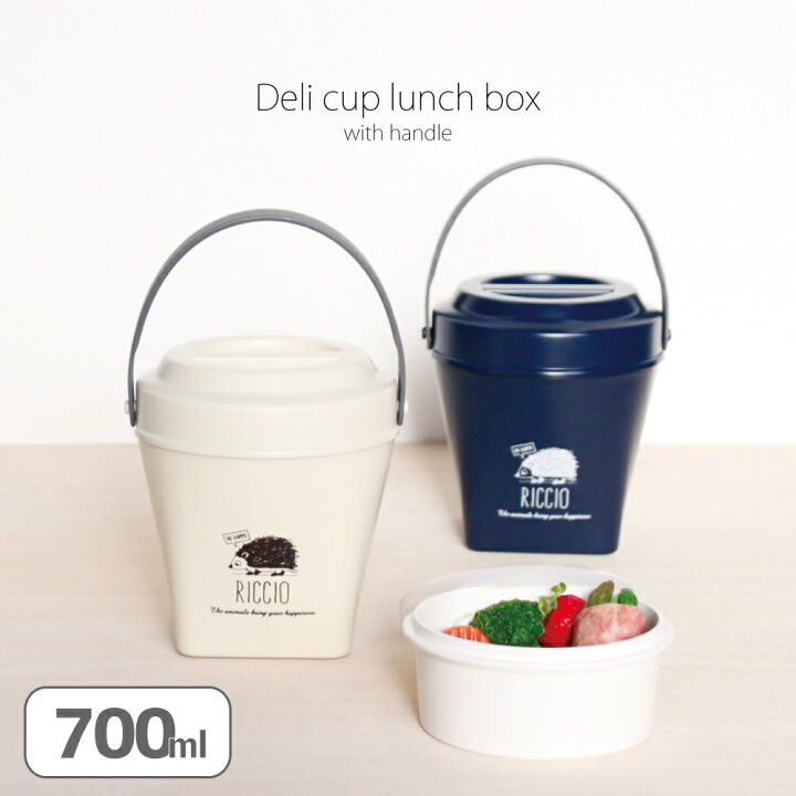 楽天市場 2h限定30 オフクーポン お弁当箱 弁当箱 ランチボックス 丼 Riccio ハンドル付きデリカップランチ 700ml 北欧 北欧雑貨 弁当 お弁当 食器 大容量 男子 女子 おしゃれ かわいい コンテナ 保存容器 レンジ対応 食洗機対応 2段 二段 日本製 800ml以下