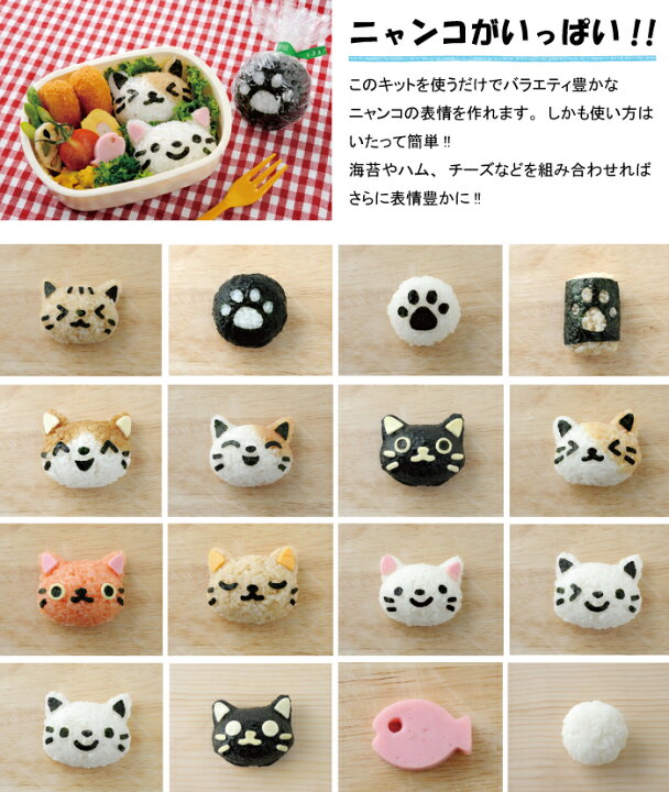 楽天市場 キャラ弁 キャラ弁グッズ お弁当箱 おむすびニャン キャラ弁セット おにぎり かわいい お弁当 ランチボックス 弁当 ねこ 猫 ネコ 幼稚園 保育園 入園 卒園 子ども 子供 子ども 簡単 たのしい 運動会 遠足 ピクニック P A S 2 パドゥ