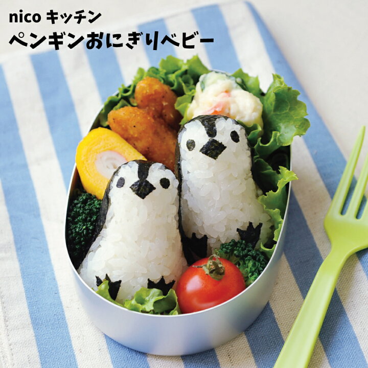 楽天市場 ポイント5倍 キャラ弁 キャラ弁グッズ お弁当箱 ペンギンおにぎりベビー おにぎり かわいい 幼稚園 保育園 入園 卒園 子供 子ども こども 運動会 遠足 ピクニック ペンギン P A S 2 パドゥ