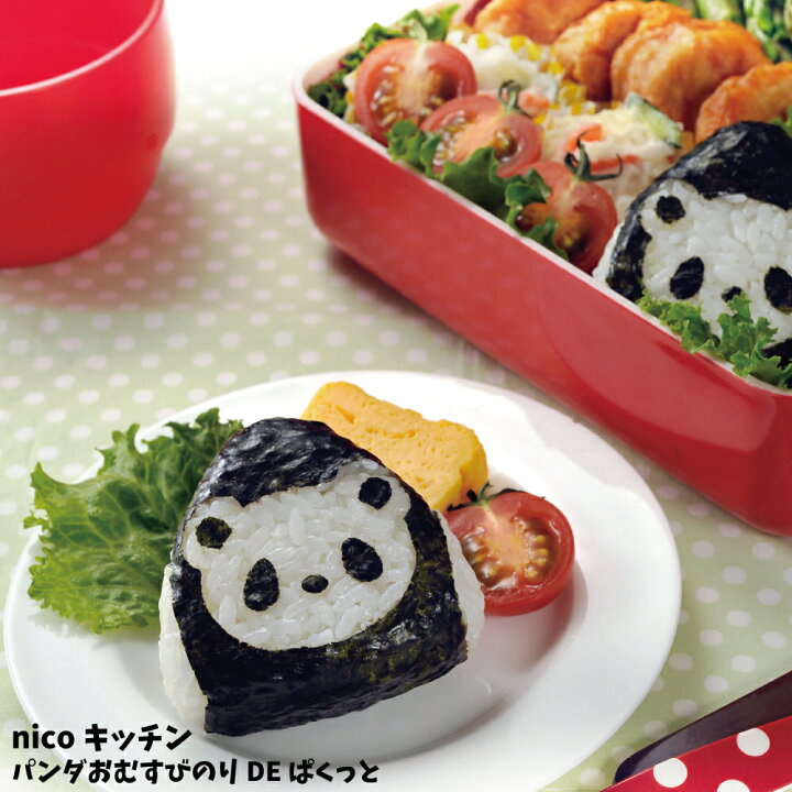 楽天市場 エントリーでp9倍 キャラ弁 キャラ弁グッズ お弁当箱 パンダおむすびのりdeぱくっと メール便 おにぎり のり 型抜き 幼稚園 保育園 こども 子供 子ども 遠足 運動会 ピクニック 入園 卒園 簡単 パンダ ぱんだ P A S 2 パドゥ