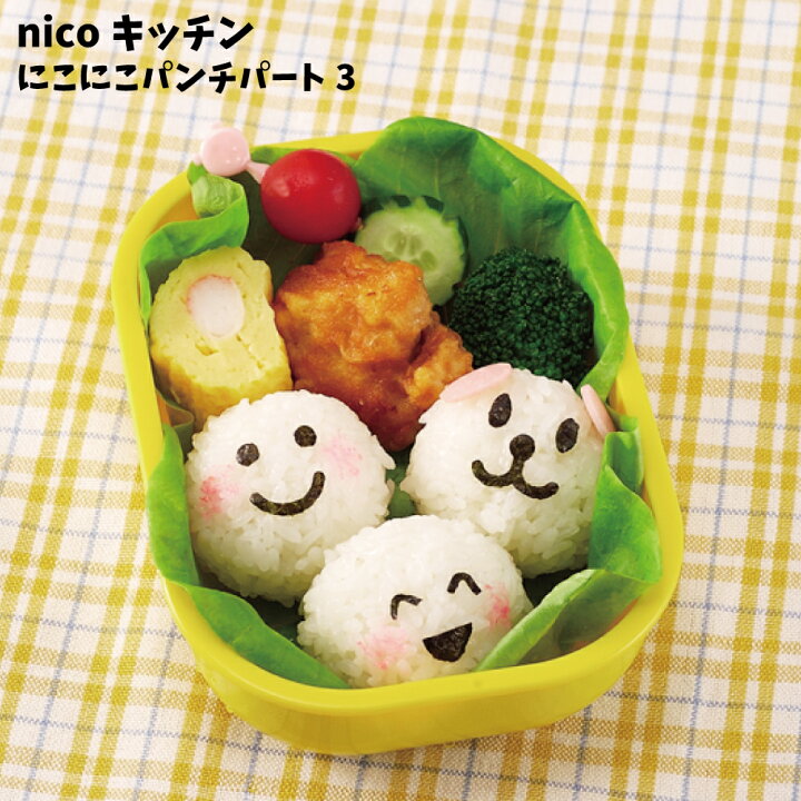 楽天市場 エントリーで24倍 最大42倍 キャラ弁 キャラ弁グッズ お弁当箱 にこにこパンチ パート3 キャラ弁セット かわいい 幼稚園 保育園 お弁当箱 ランチボックス 弁当箱 お弁当 弁当 入園 卒園 遠足 運動会 おにぎり 簡単 30 P A S 2 パドゥ
