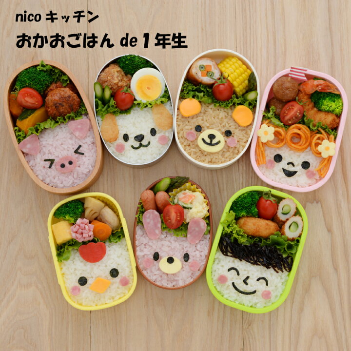 楽天市場】【アーネスト正規品】 キャラ弁 キャラ弁セット グッズ 