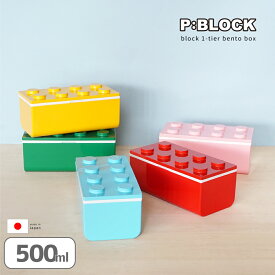 お弁当箱 小判 弁当箱 漆器 500ml 1段 ランチボックス 入園 お弁当箱 ブロック 和風 男子 ギフト 大容量 女子 大人 【 P:BLOCK ブロック1段弁当箱500ml お箸 付 】 子供 女の子 男の子 プレゼント スリム おしゃれ 運動会 遠足 麺 丼 日本製