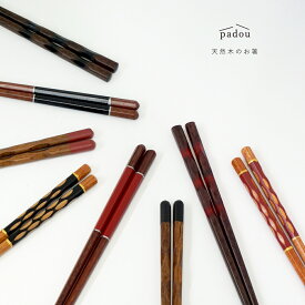 【ポイント5倍】 箸 プレゼント はし おはし おしゃれ かわいい カトラリー 【 天然木の お箸 23cm】 メール便 持ちやすい 使いやすい プチギフト 木製箸 木製 木 おすすめ お正月 大人 来客 会食 お得 定番 女性 男性 夫婦 キッチン雑貨 北欧 北欧食器 食器