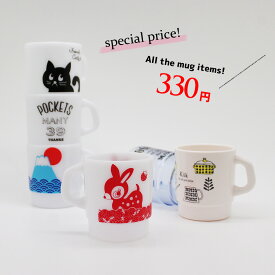 【2h限定! 50%オフクーポン】 【スペシャルプライス！】日本製のスタックマグカップ 約330ml【マグカップ マグ コップ プラマグ スタックマグ スタックプラマグ スタッキング 乳白色 スタッキングマグ キッズ カフェ ギフト プレゼント 日本製】