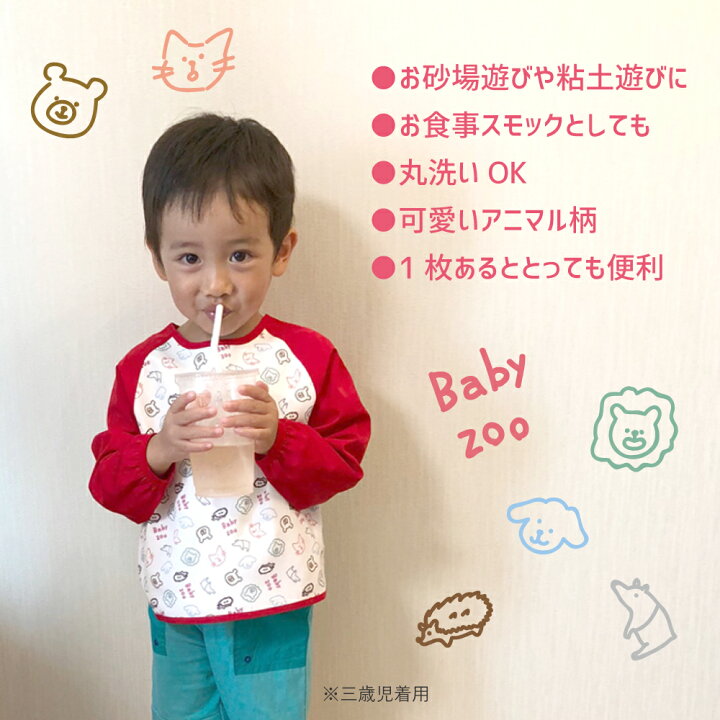 楽天市場 おもちゃ 幼稚園 知育玩具 子供 こども 送料無料 Baby Zoo お遊び3点セット ギフト プレゼント 知育 女の子 男の子 スモック スモッグ エプロン かわいい おしゃれ ベビー 赤ちゃん 出産祝い 入園準備 食事 袖付き 離乳食 入園祝い 贈り物 P A S 2