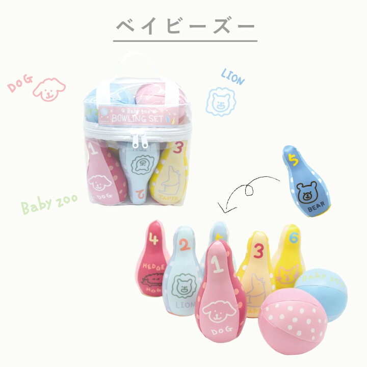 楽天市場 知育 知育玩具 知育おもちゃ こども 子供 Softoy ボーリングset ベイビーズー 送料無料 幼稚園 保育園 ボウリング 入園 出産祝い プレゼント 男の子 女の子 かわいい セット 柔らかい 安全 子ども 玩具 おもちゃ ギフト 子ども 引っ越し祝い P A S 2