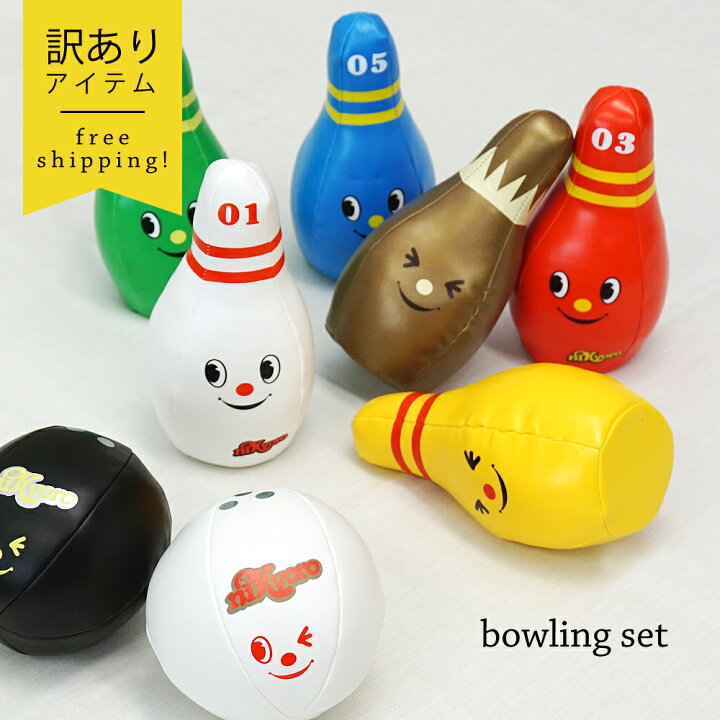 楽天市場 知育 知育玩具 知育おもちゃ こども 子供 赤ちゃん 送料無料 訳あり Softoy ボーリングset ボール 幼稚園 ボウリング 入園 出産祝い プレゼント 男の子 女の子 かわいい おしゃれ セット 柔らかい 安全 子ども 玩具 おもちゃ ギフト P A S 2 パドゥ