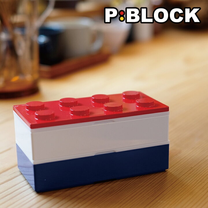 楽天市場 ポイント3倍 お弁当箱 弁当箱 ランチボックス おしゃれ セット P Block ロック式 ブロック 2段 弁当箱 660ml かわいい スリム レンジ対応 弁当 子供 子ども プレゼント 幼稚園 保育園 小学生 中学生 高校生 女子 男子 男の子 女の子 日本 800ml以下
