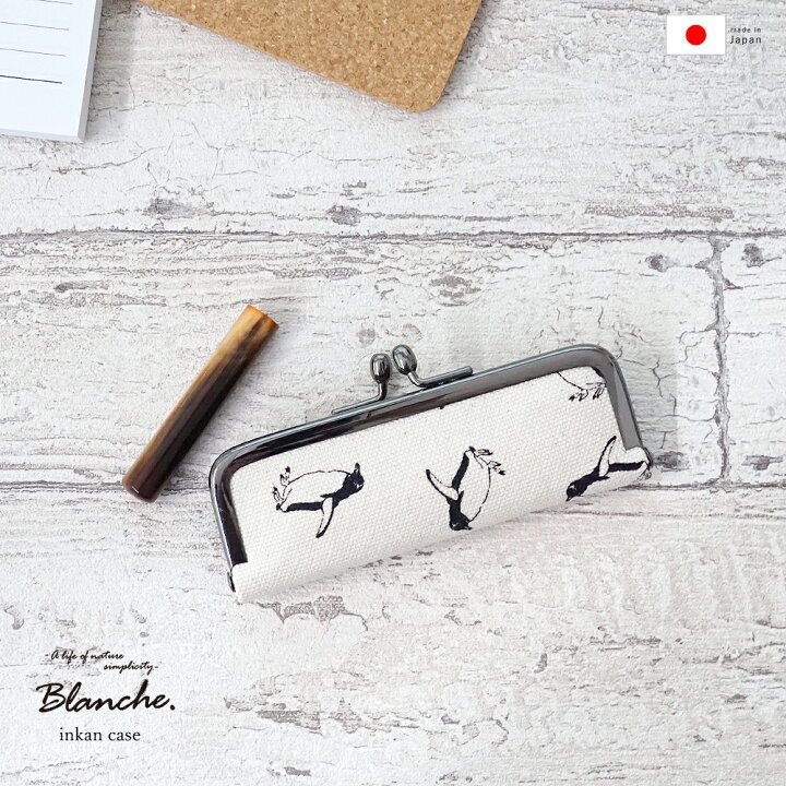 楽天市場 印鑑 ケース はんこ Blanche 印鑑ケース メール便 のみ 送料無料 ぽっきり 新生活 一人暮らし ペンギン シンプル おしゃれ かわいい 女子 女性 子ども 子供 こども 北欧 文具 文房具 日本製 P A S 2 パドゥ