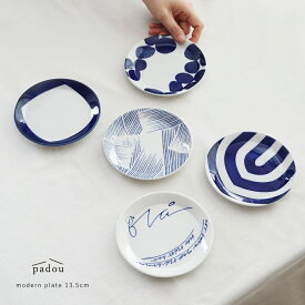 お皿 皿 プレート 和食器 洋食器 食器 おしゃれ 【padou Modern Plate 13.5cm】 レンジ対応 食洗機対応 サラダ パスタ 主菜皿 カフェ おうちカフェ ディナープレート かわいい ギフト プレゼント 贈り物 北欧 瀬戸焼 新生活 日本製