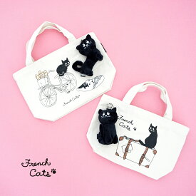 トート バッグ キャンバス キャンバストート 持ち手 【 french cats キャンバス トートバッグ & ぬいぐるみチャーム セット 】 フレンチキャッツ おしゃれ かわいい キャンバスバッグ ブランド レディース 女性 大人 ランチバッグ プレゼント 黒猫 ねこ ネコ 帆布 軽量