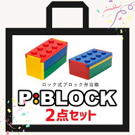 【お得な2個セット】 弁当箱 子供 セット ランチボックス 箸付き 日本製 レンジ対応 コンパクト 入園 入…