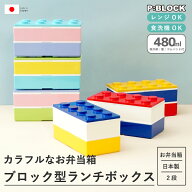 お弁当箱 2段 弁当箱 子供 ランチボックス スリム 食洗機対応 レンジ対応 おしゃれ セット キッズ 【P:BL…