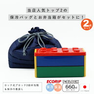 お弁当箱 弁当箱 ランチボックス 子供 レンジ対応 スリム 二段 【 P:BLOCK ロック式 ブロック 2段 弁当箱…