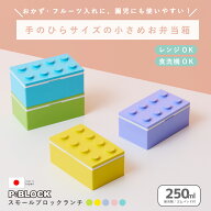 弁当箱 小さめ 子供 250ml お弁当箱 1段 おかず入れ デザートケース フルーツケース おやつケース ランチ…