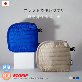 【店内最大P5倍】 保冷バッグ 保冷 保温 保温バッグ 小さめ 折りたたみ ケース 縦型 薄型 強力 ランチバッグ バッグ お弁当 【 Ecorip スクエア ポーチ 】 保冷ポーチ おしゃれ ミニバッグ 小 女性 軽量 撥水 持ち運び ゴルフ スポーツ ペット 保冷バック メール便 日本製