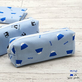 筆箱 ポーチ ケース 文具 文房具 【 ペンポーチ 】富士山 メール便 パンダ おしゃれ かわいい シンプル 社会人 大学生 高校生 中学生 小学校受験 中学校受験 女子 男子 女性 レディース 小さめ ギフト プレゼント 日本製