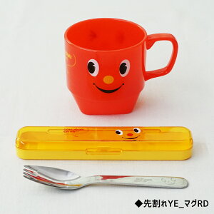 スプーン フォーク マグカップ カトラリー 子ども 子供 お弁当 弁当 食器セット 【 ニッキョロ 先割れスプーン ケース & キッズ スタック マグ セット】 女子 男子 幼稚園 プレゼント スタッ