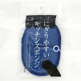 スポンジ キッチン 食器 便利グッズ タオル 【にぎりやすいキッチンスポンジ】 新生活 一人暮らし メール便 掃除 大掃除 そうじ おしゃれ 北欧 食器洗いスポンジ 台所 台所スポンジ 台所用品 ダスタークロス ふきん 布巾 日本製