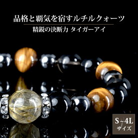 ゴールドルチルクォーツ ブレスレット【X.G】タイガーアイ ブレスレット パワーストーン ブレスレット メンズ イエロータイガーアイ メンズブレスレット 天然石 数珠 ブレスレット 彼氏 プレゼント