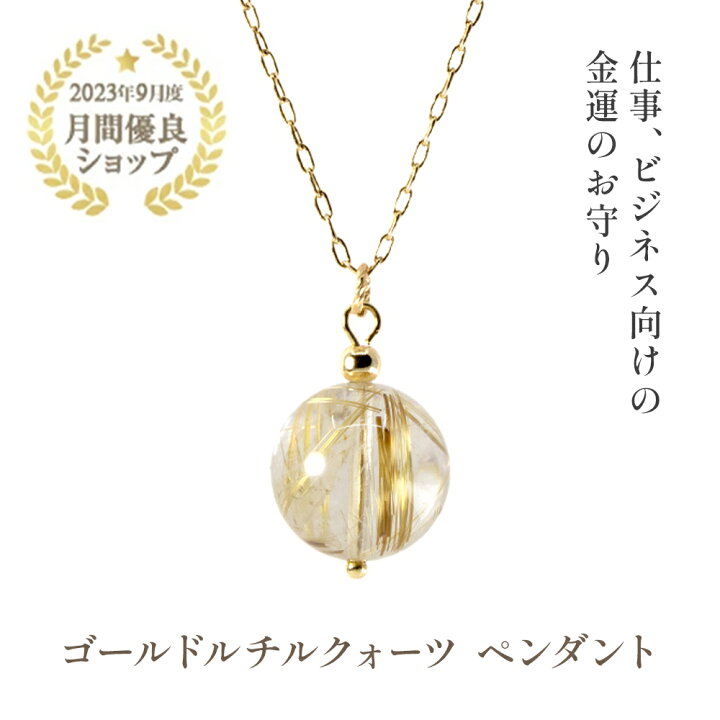 楽天市場】ゴールドルチルクォーツ ネックレス ペンダント  