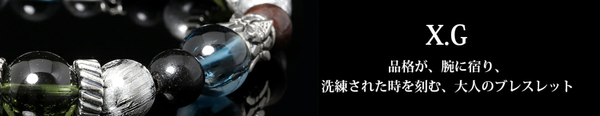 【X.G】1点もの高品質ブレスレット特集