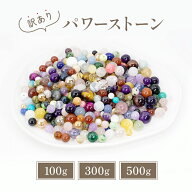 【B品アウトレット】わけあり パワーストーン 天然石 詰め合わせ バラ売り カラービーズ 素材 パーツ 10m…
